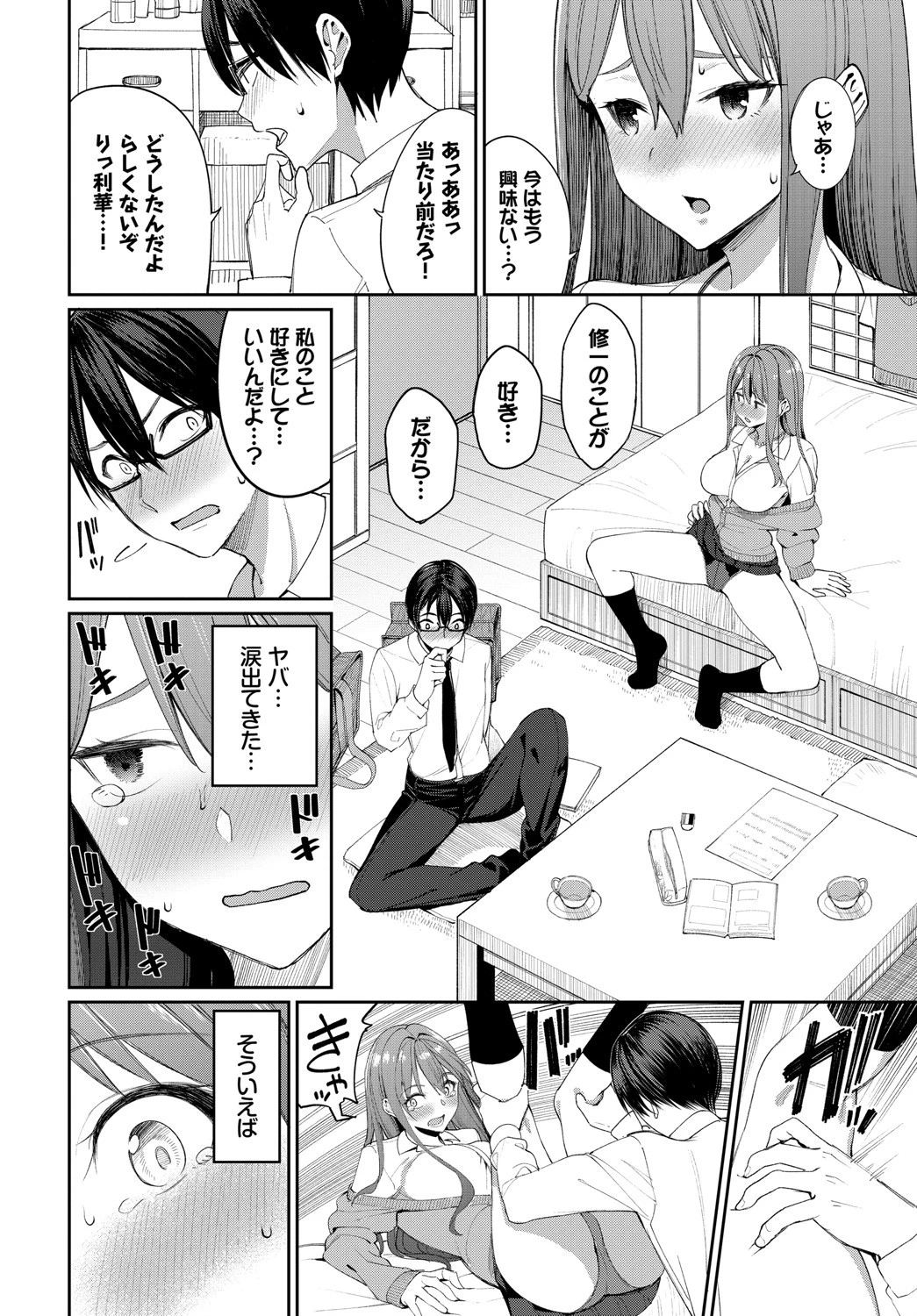 崖っぷちマインド!ページ6