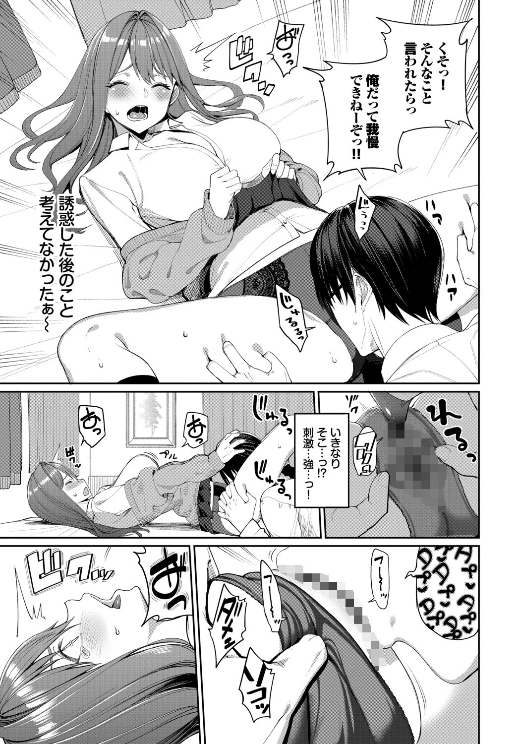 崖っぷちマインド!ページ7