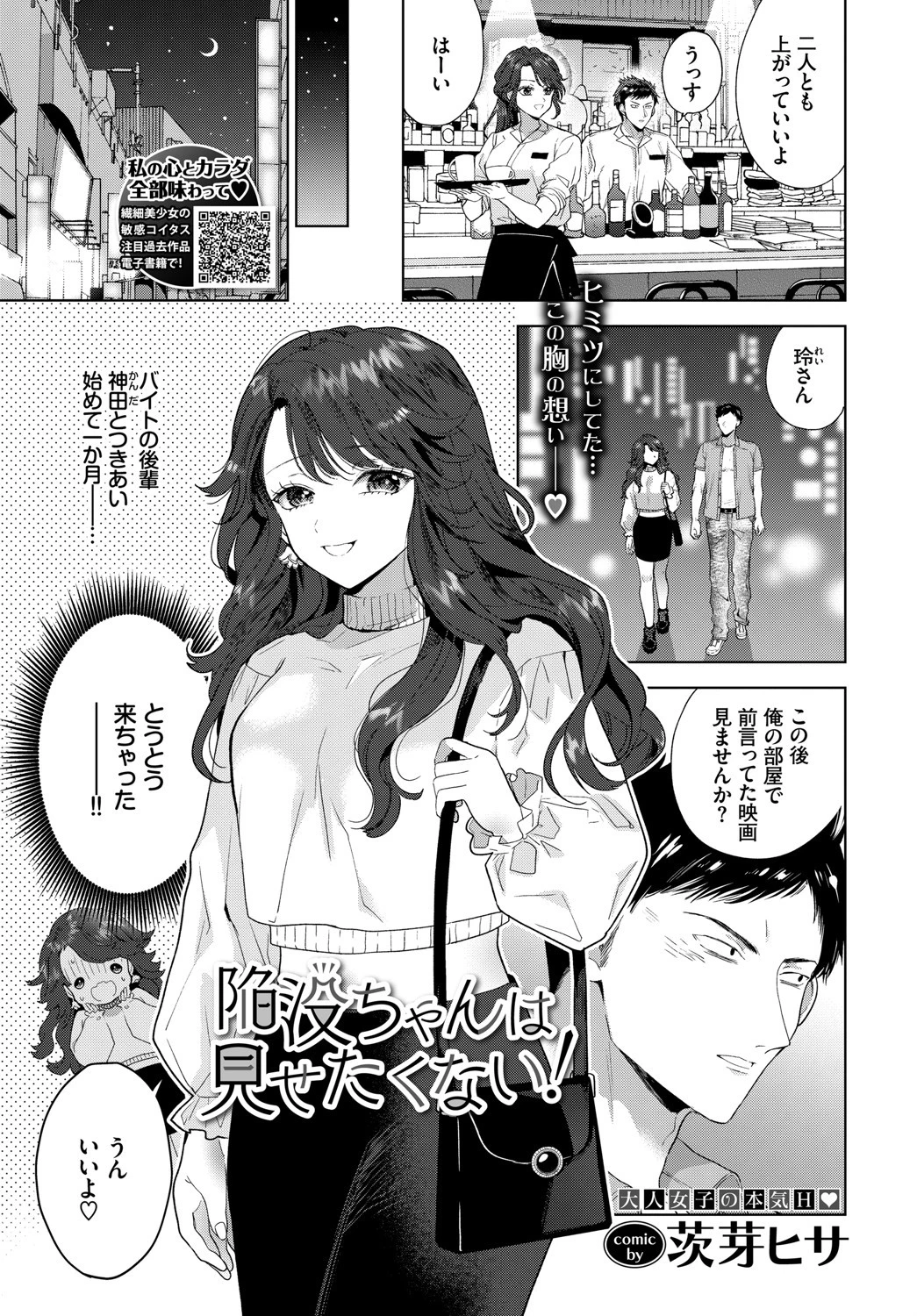 陥没ちゃんは見せたくない!