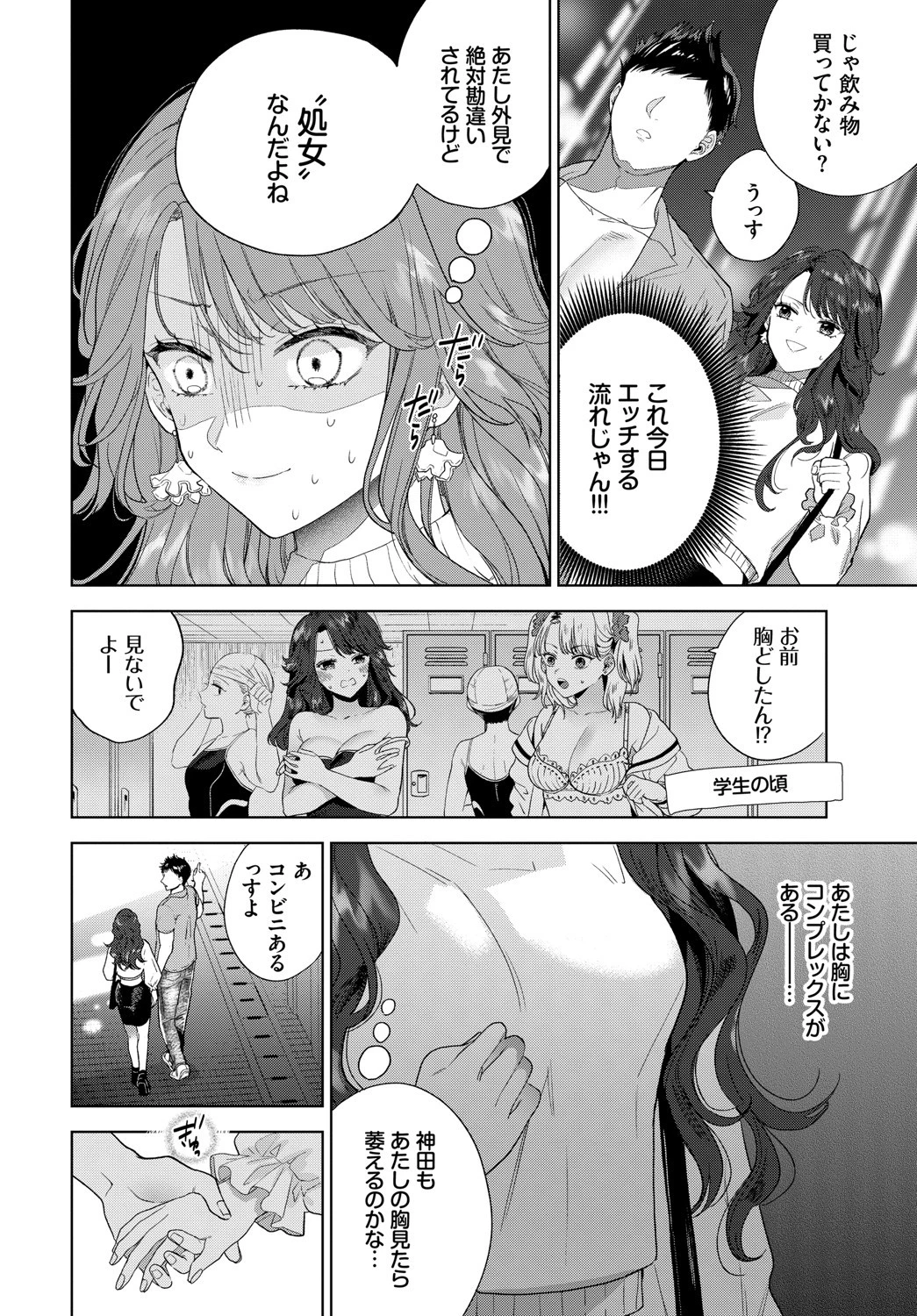 陥没ちゃんは見せたくない!ページ2