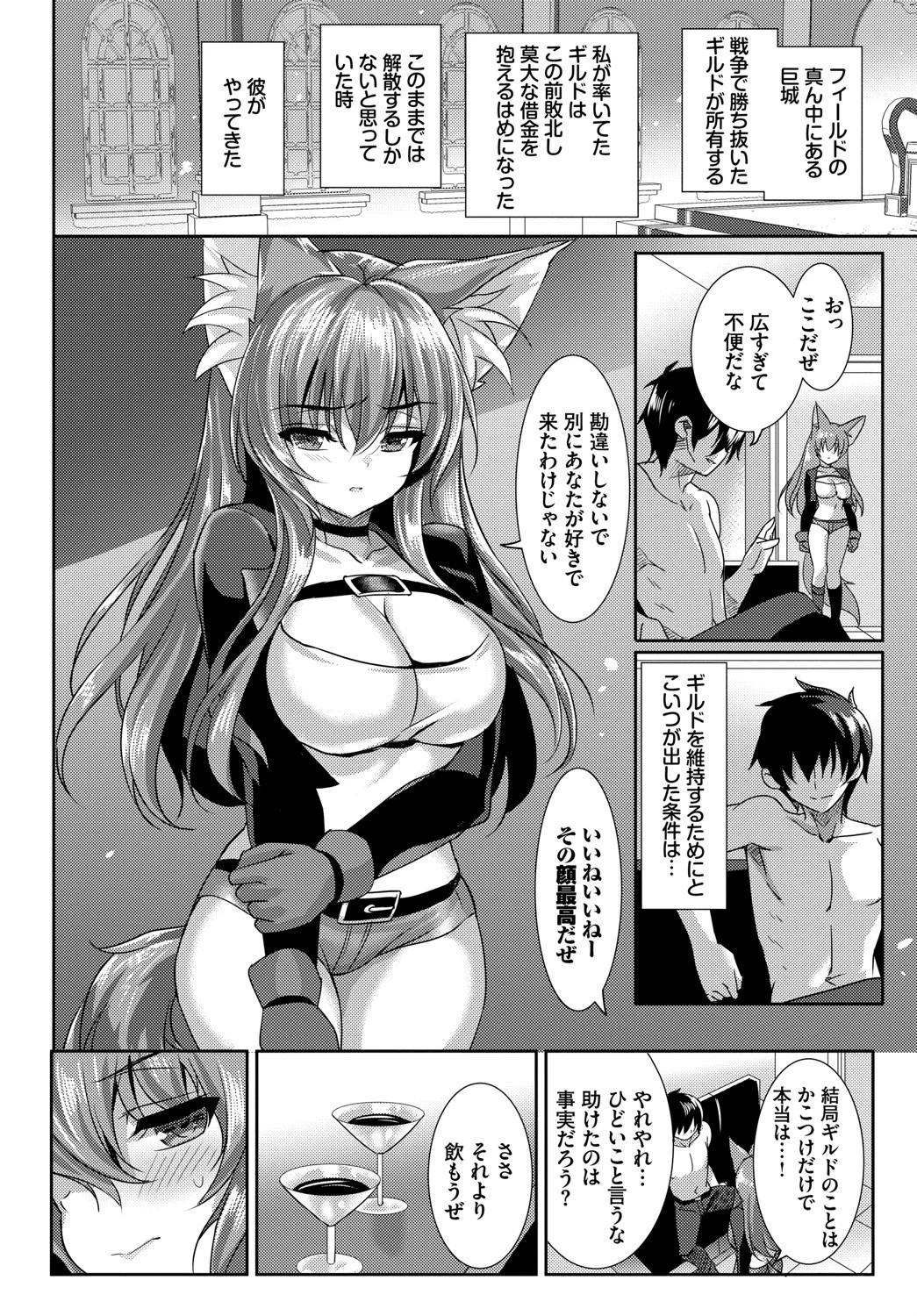 狐を手にする方法ページ2