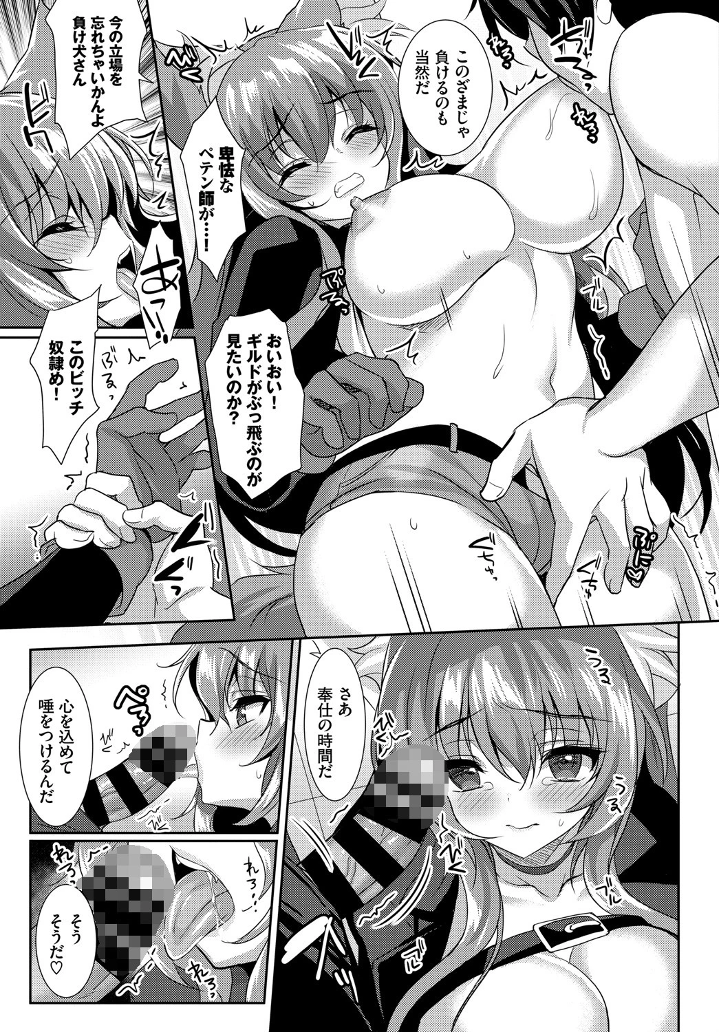 狐を手にする方法ページ5