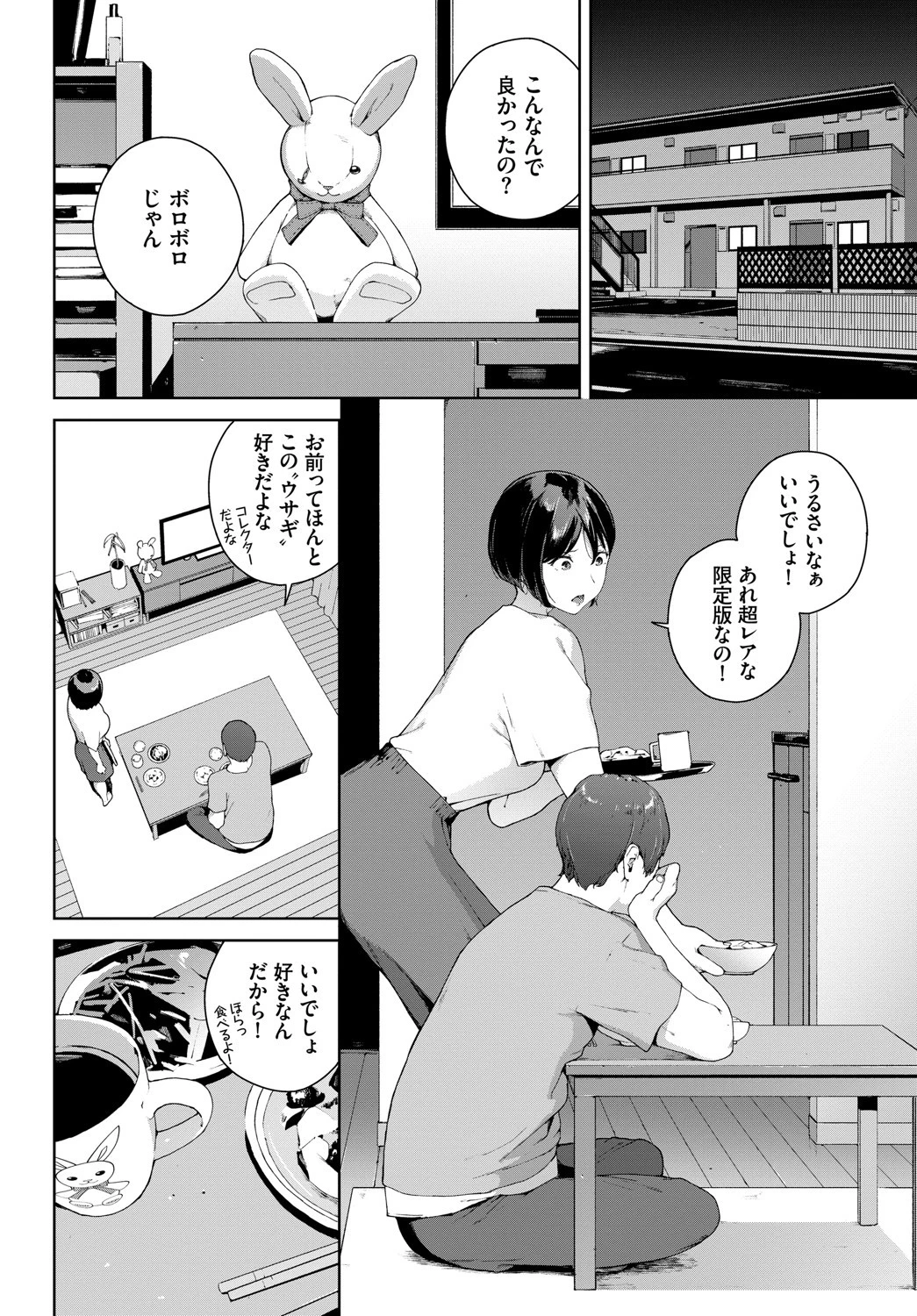 ナカニイルページ2