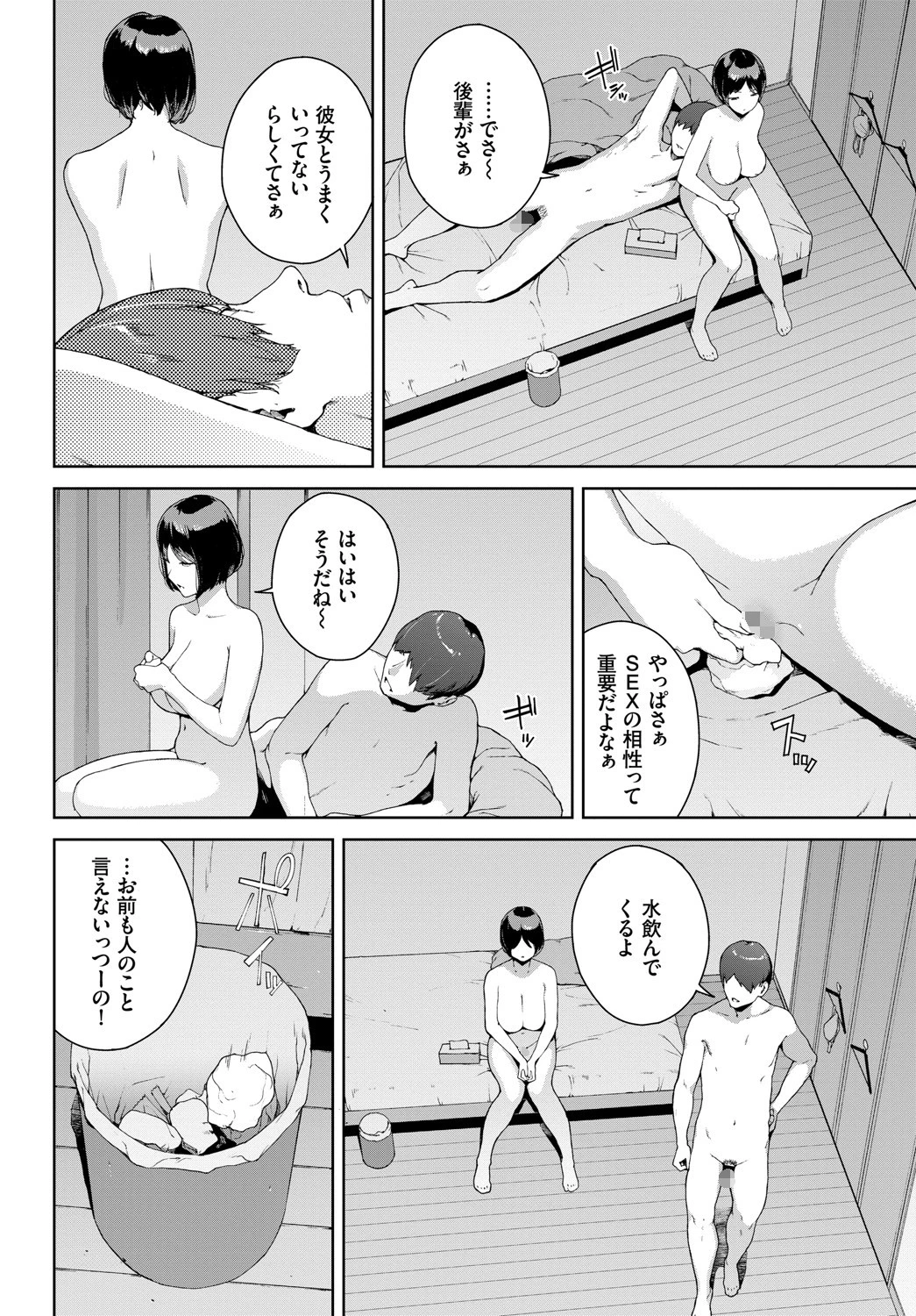 ナカニイルページ4