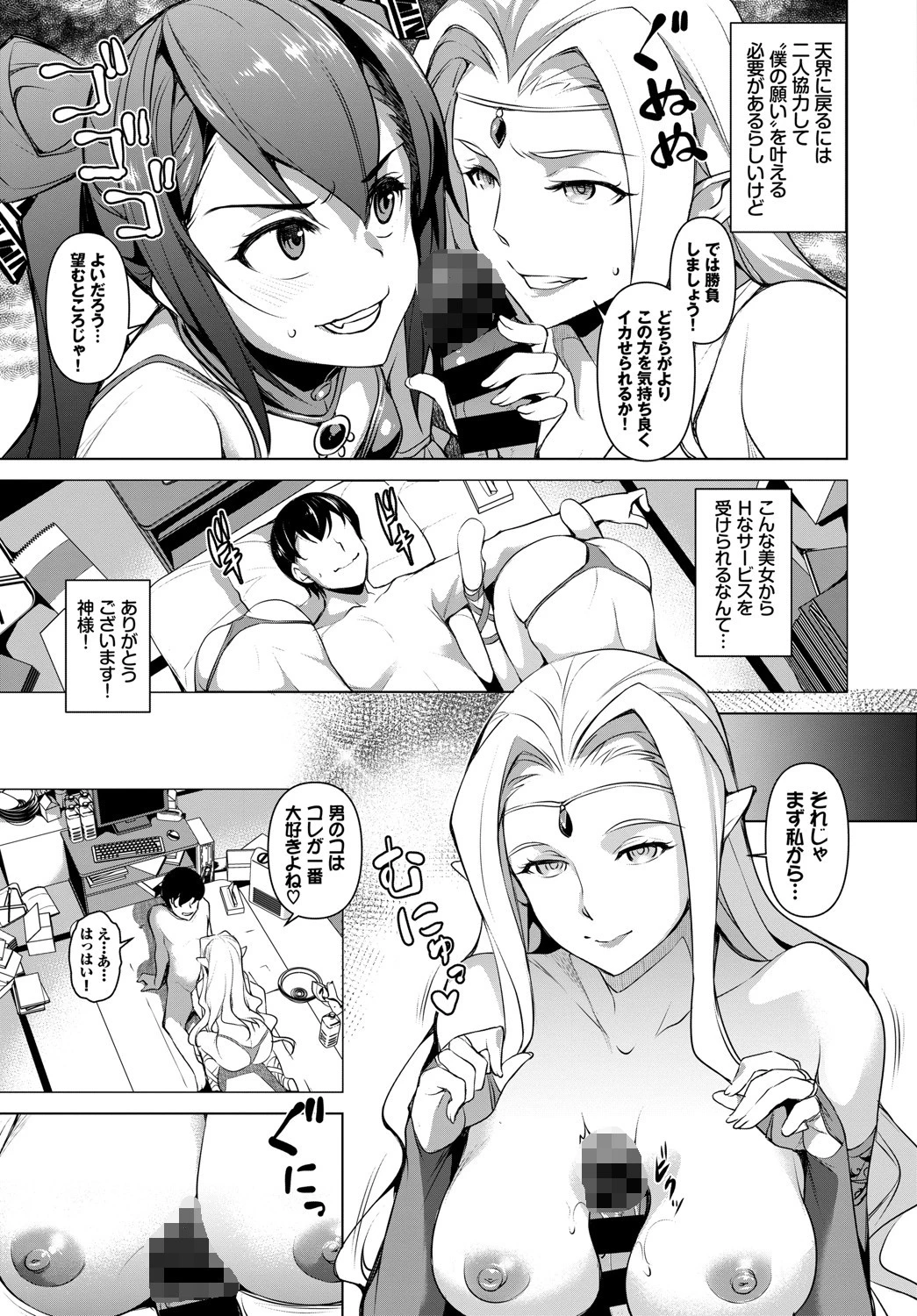めがみてんせいページ3