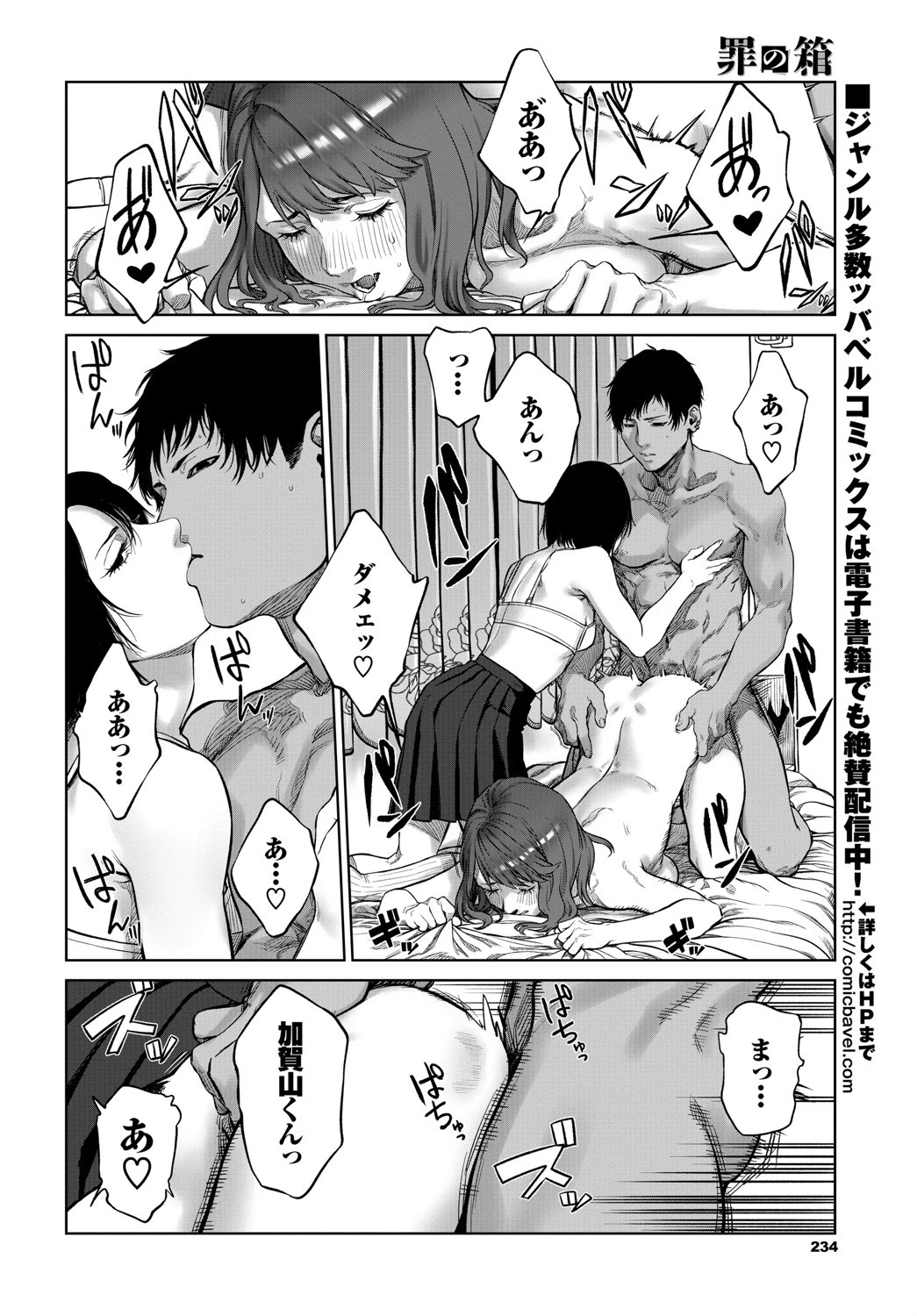 罪の箱ページ8