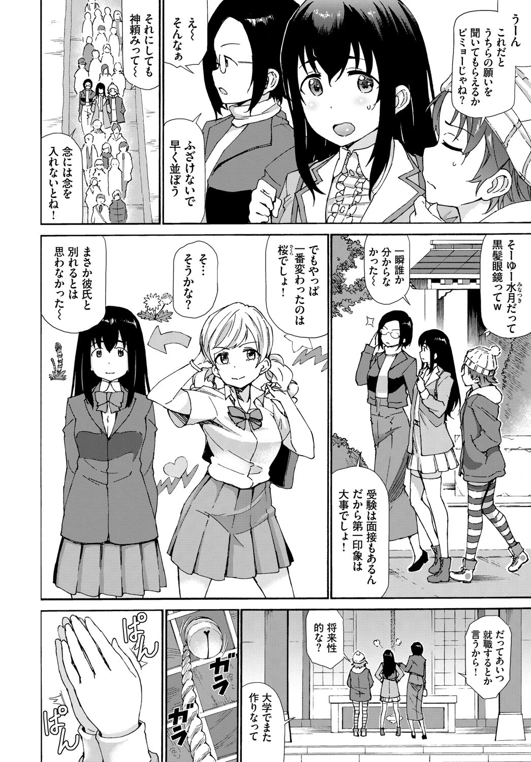 ビッチ奉納したら合格できました！ページ2