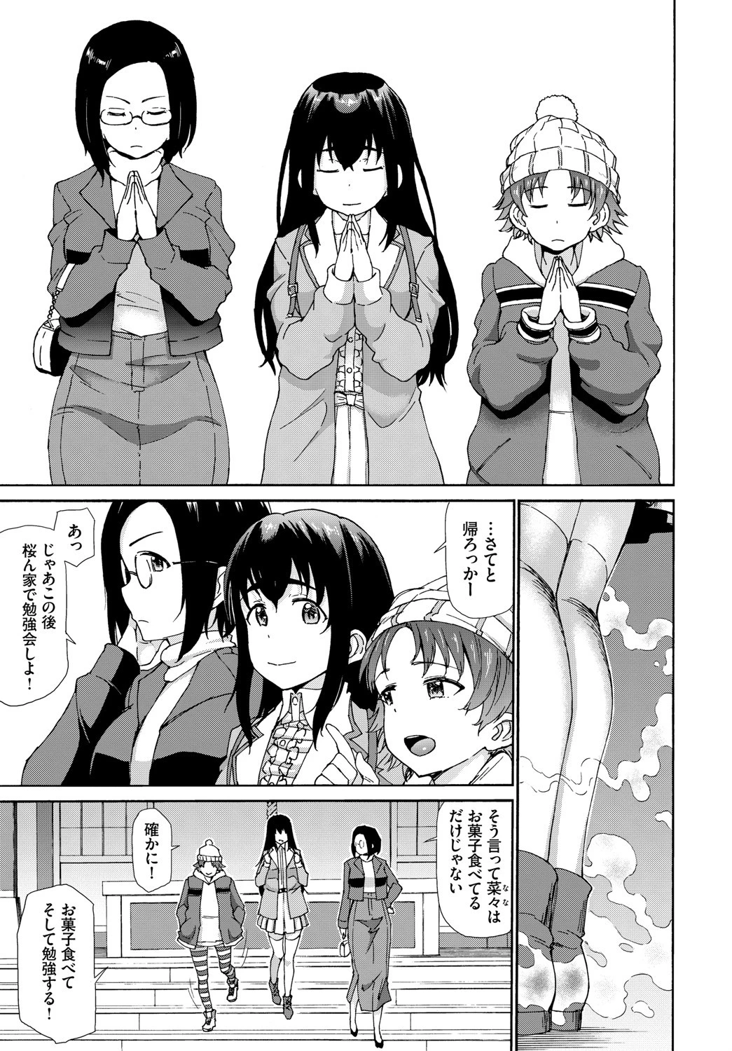 ビッチ奉納したら合格できました！ページ3