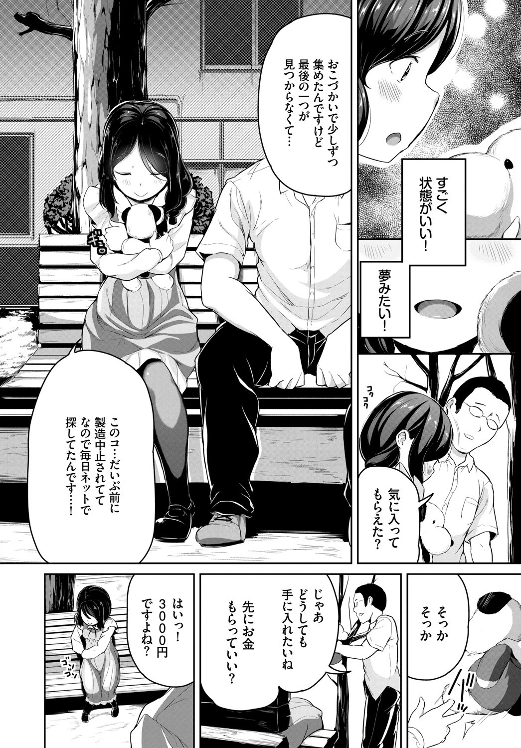 お人形遊びページ2