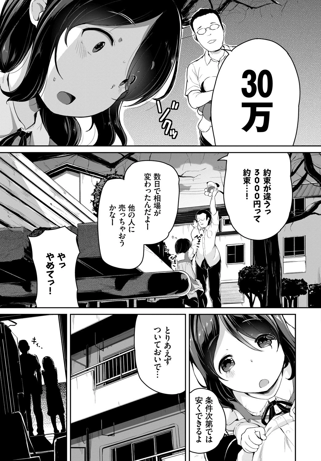 お人形遊びページ3