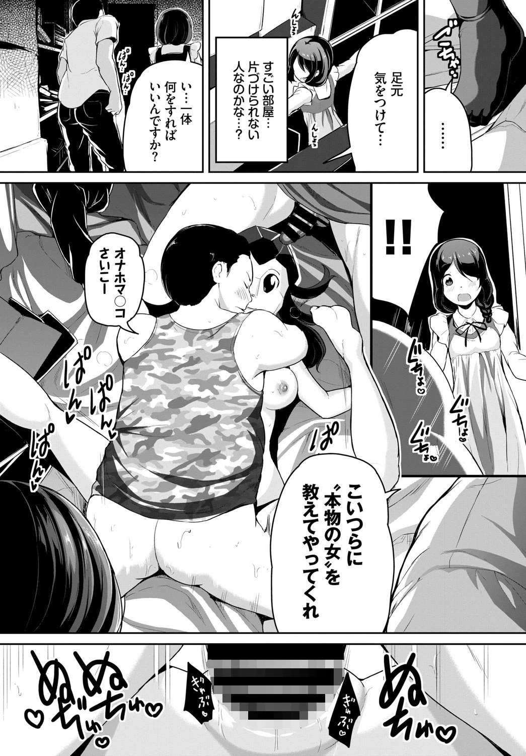 お人形遊びページ4