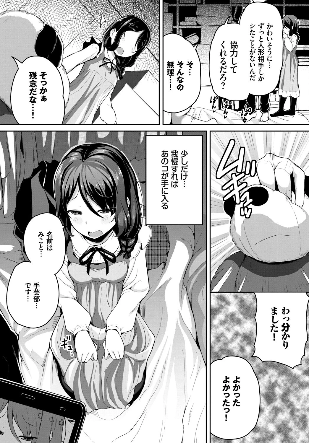 お人形遊びページ5