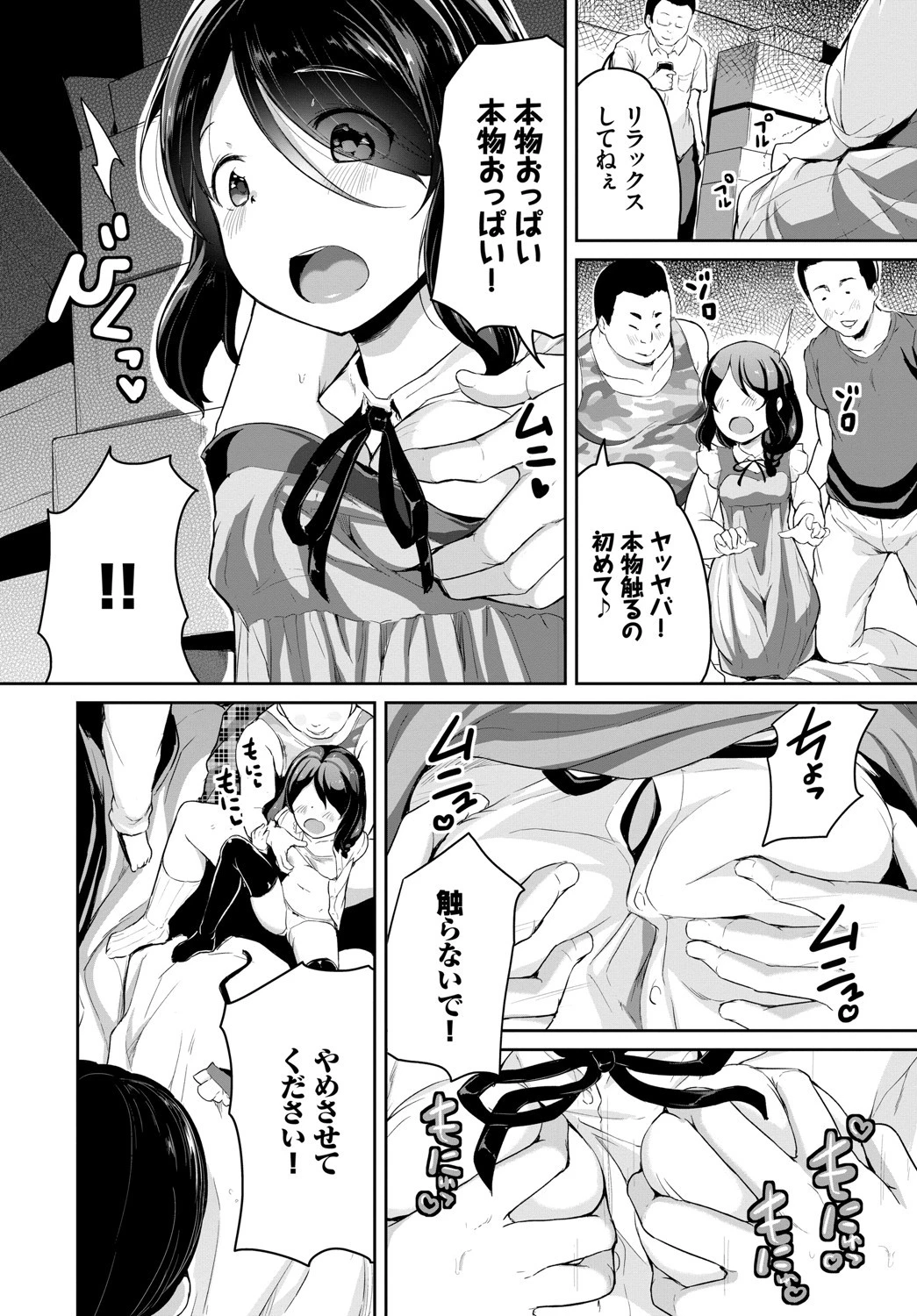 お人形遊びページ6