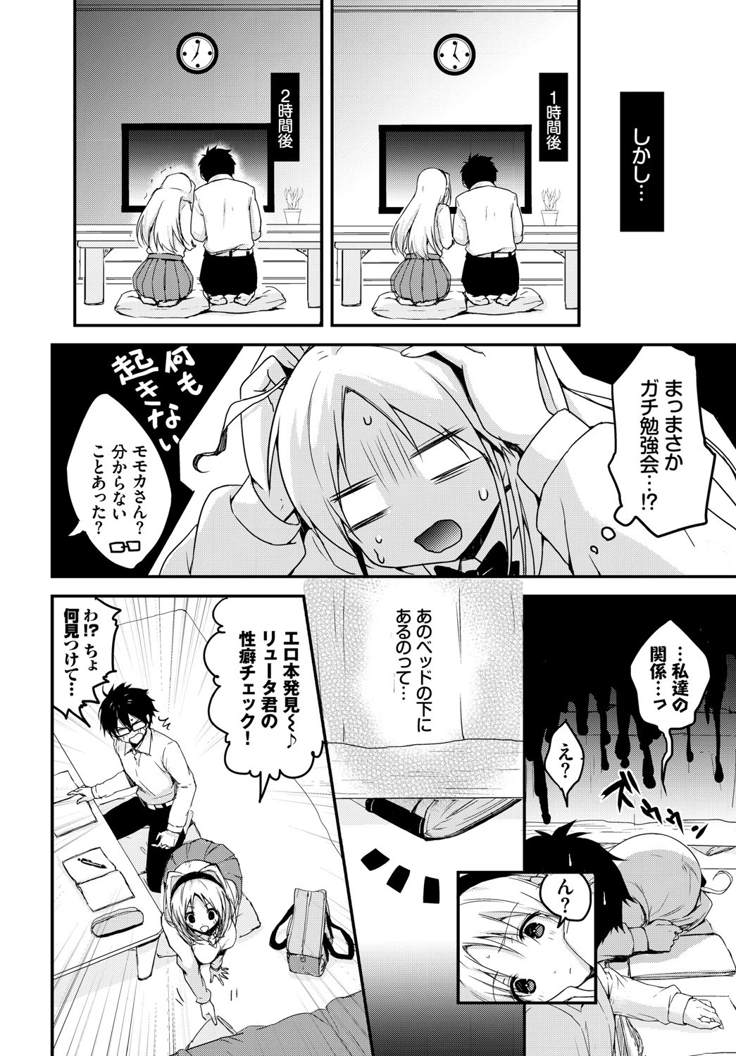 チャンスの勉強会ページ2