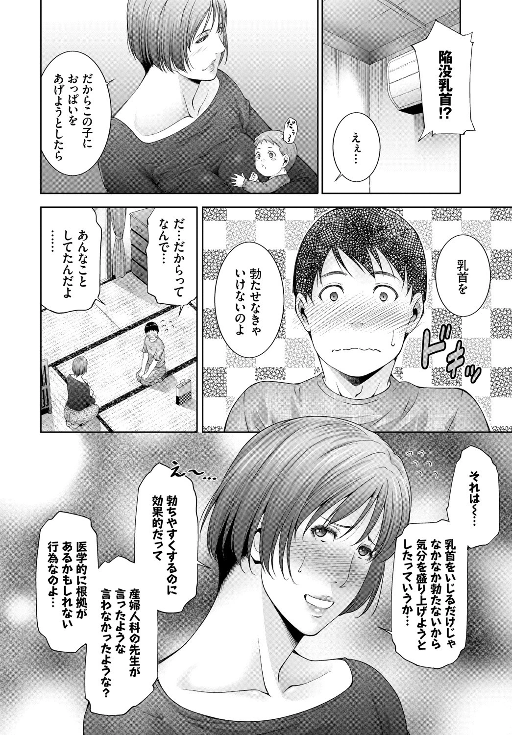 ミルクをあげるページ2