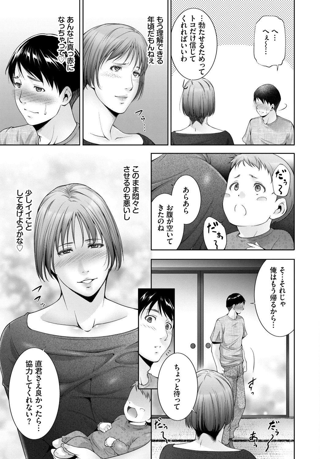 ミルクをあげるページ3