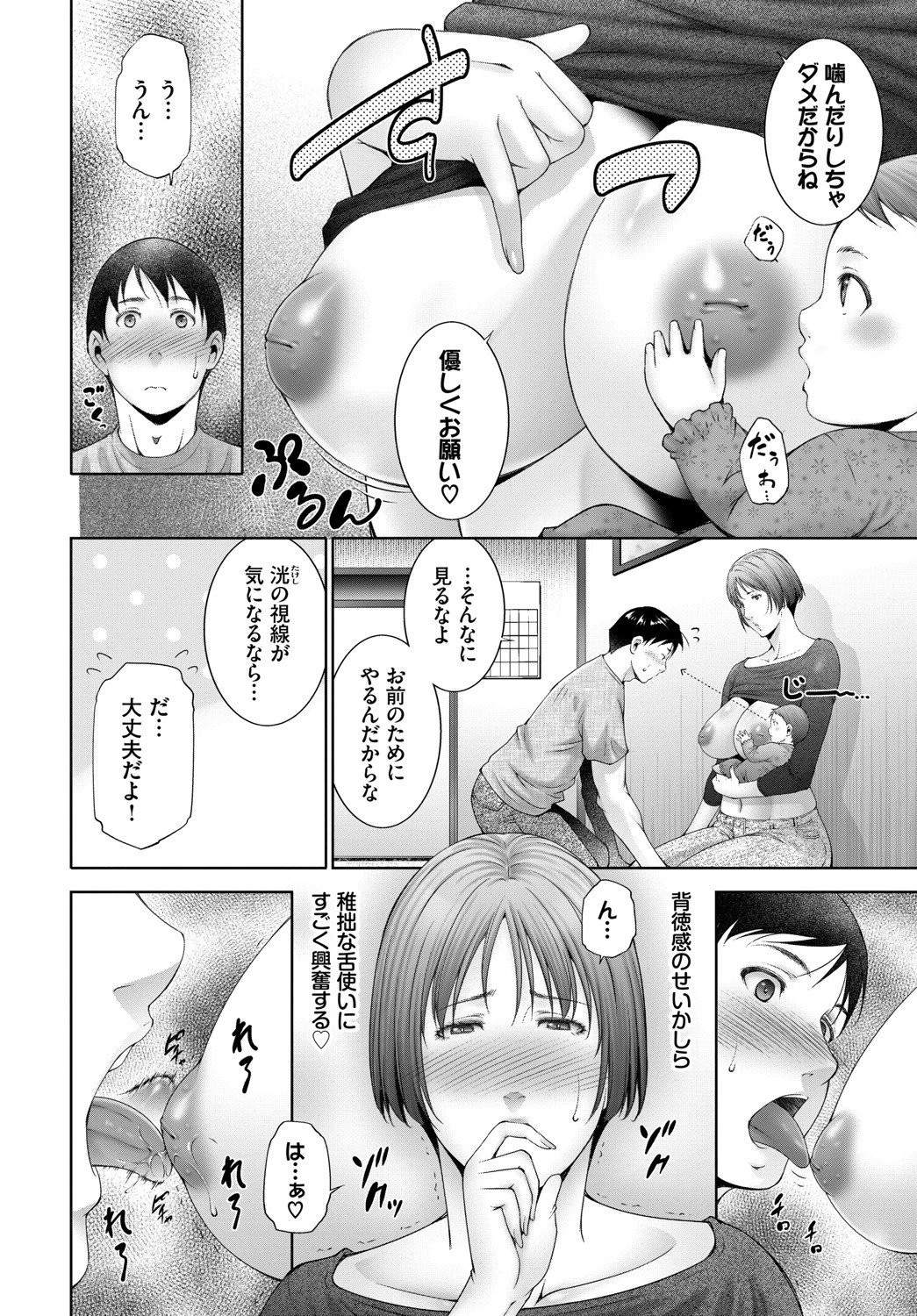 ミルクをあげるページ4