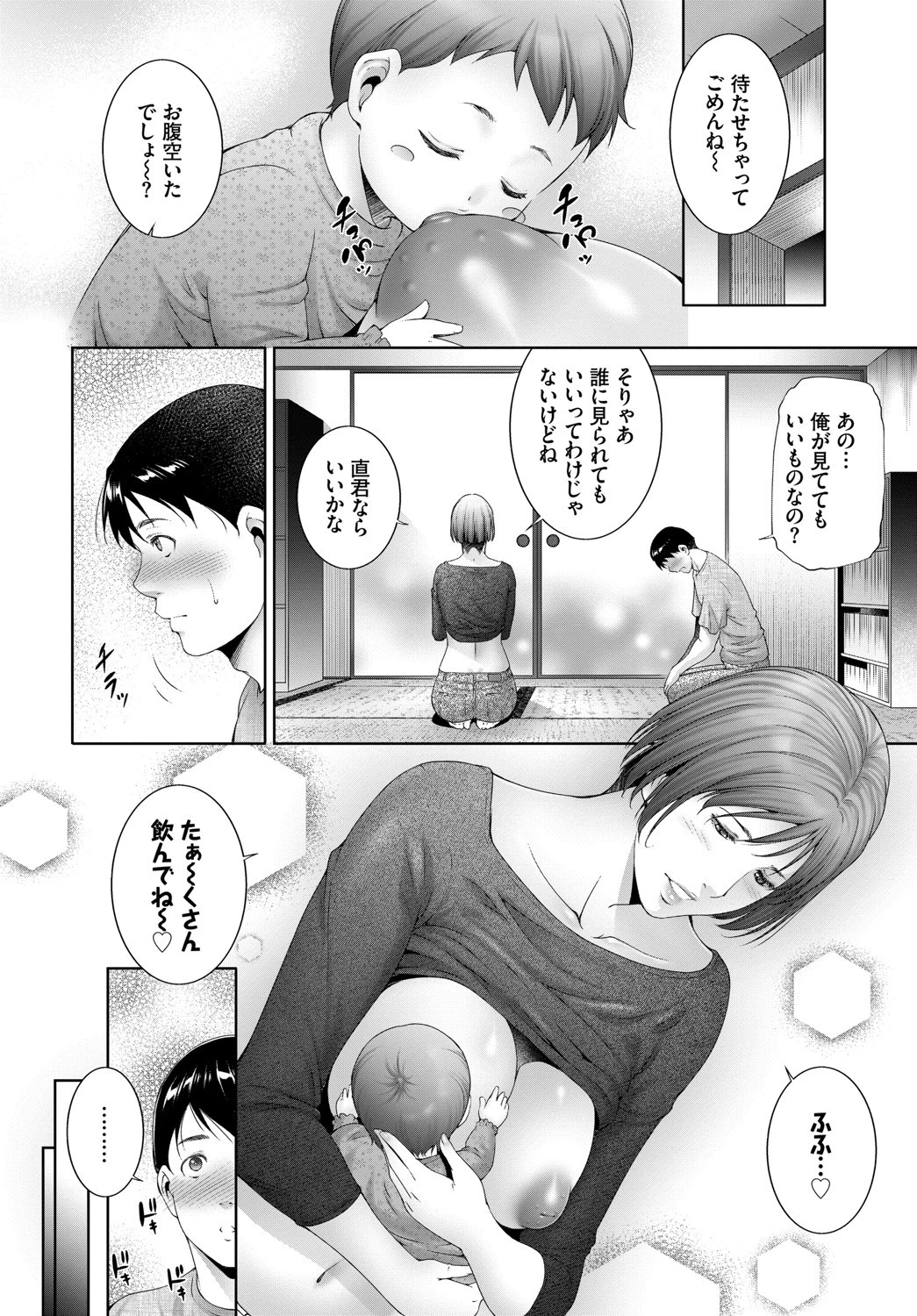 ミルクをあげるページ6
