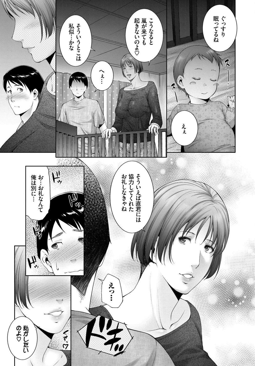 ミルクをあげるページ7
