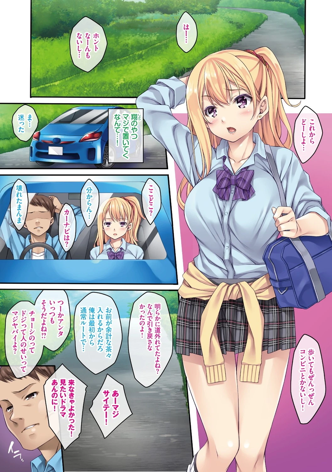 迷娘、拾いました。 〜神待ち娘性指導〜ページ2