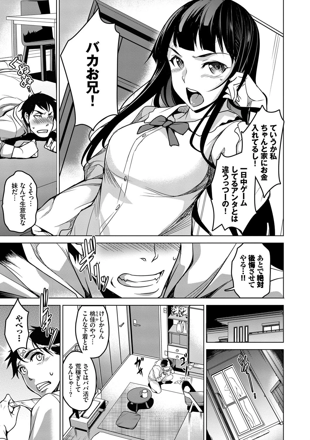 やみつきトリップページ3