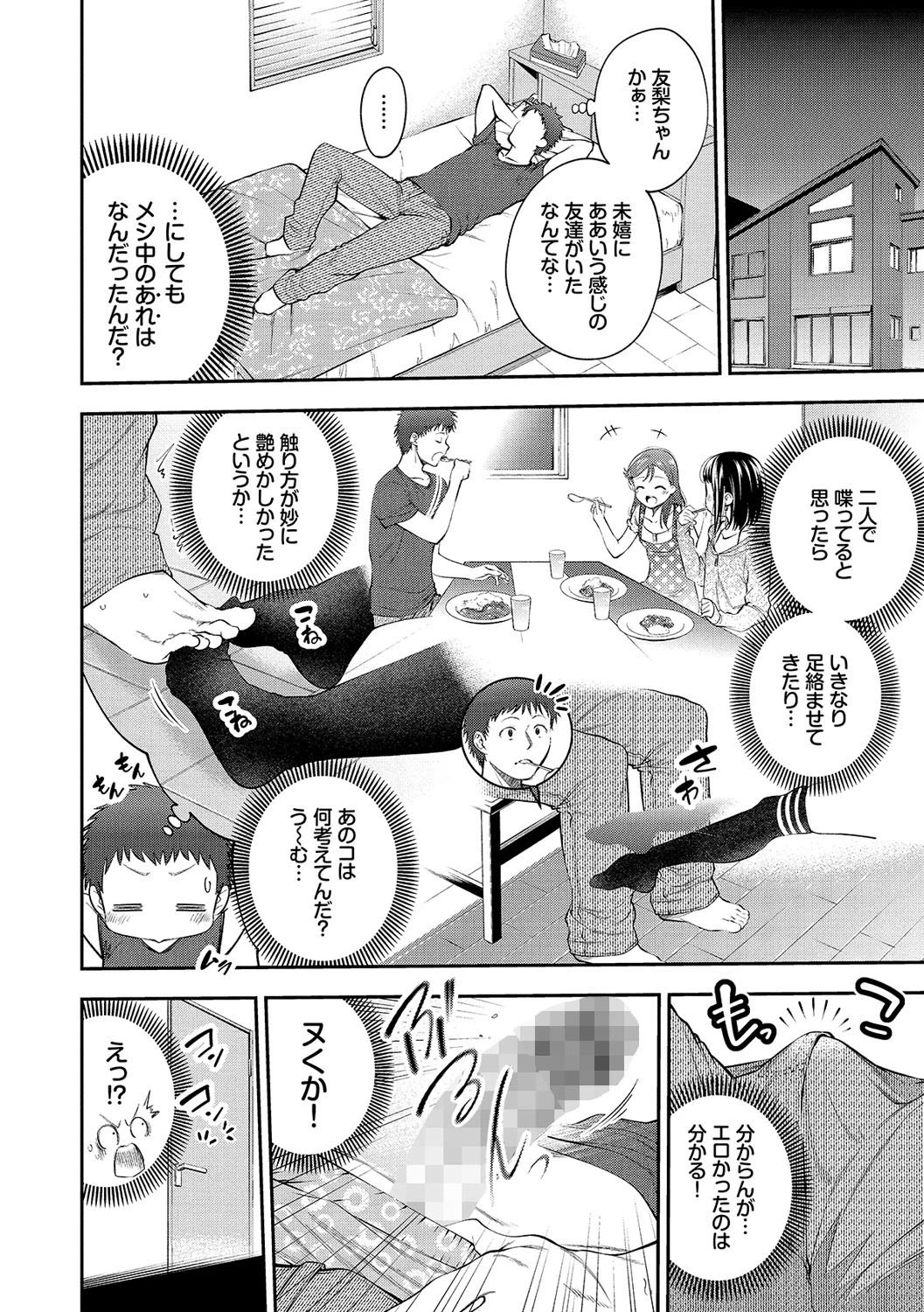 まんぷくぷくページ6