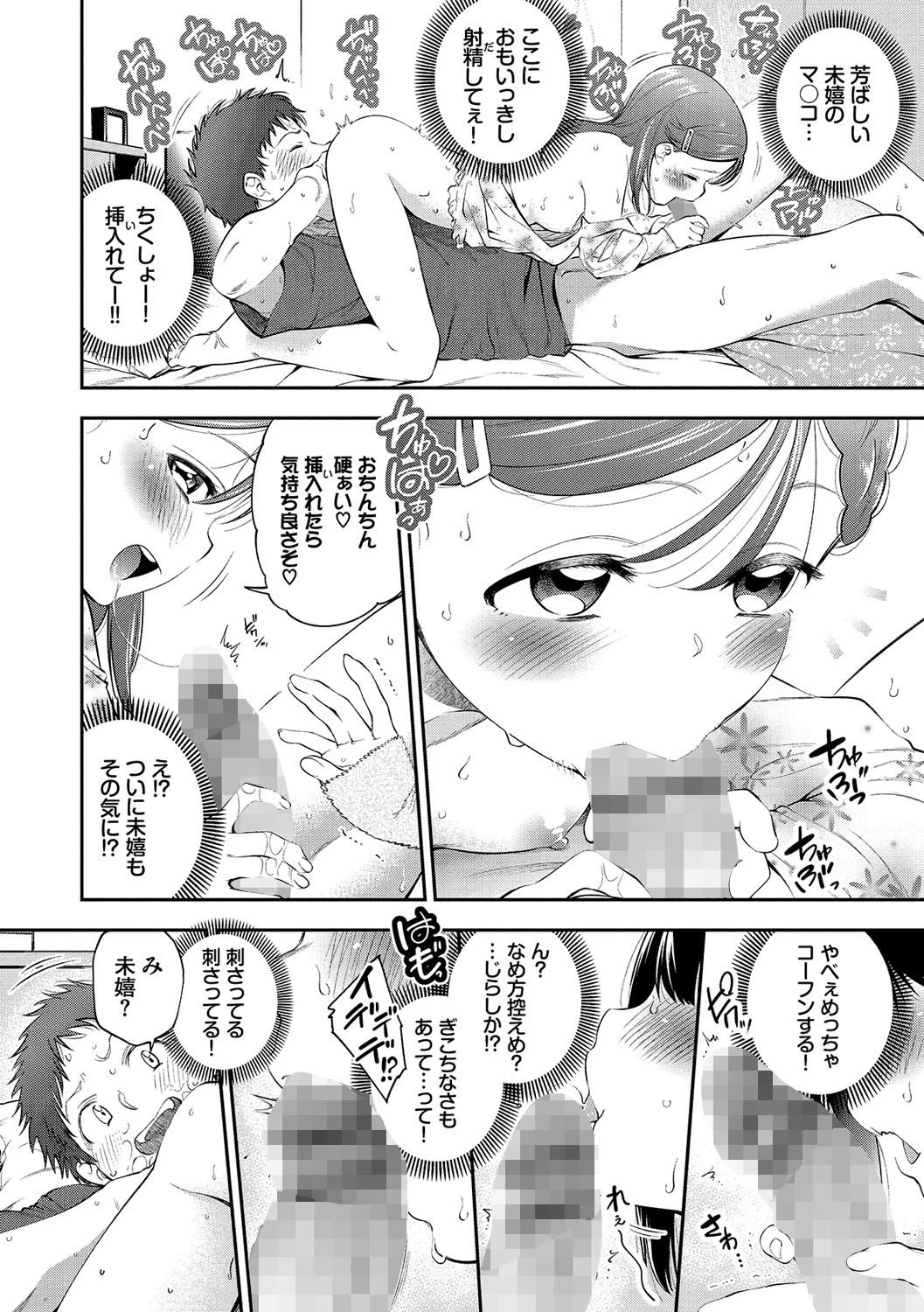 まんぷくぷくページ8
