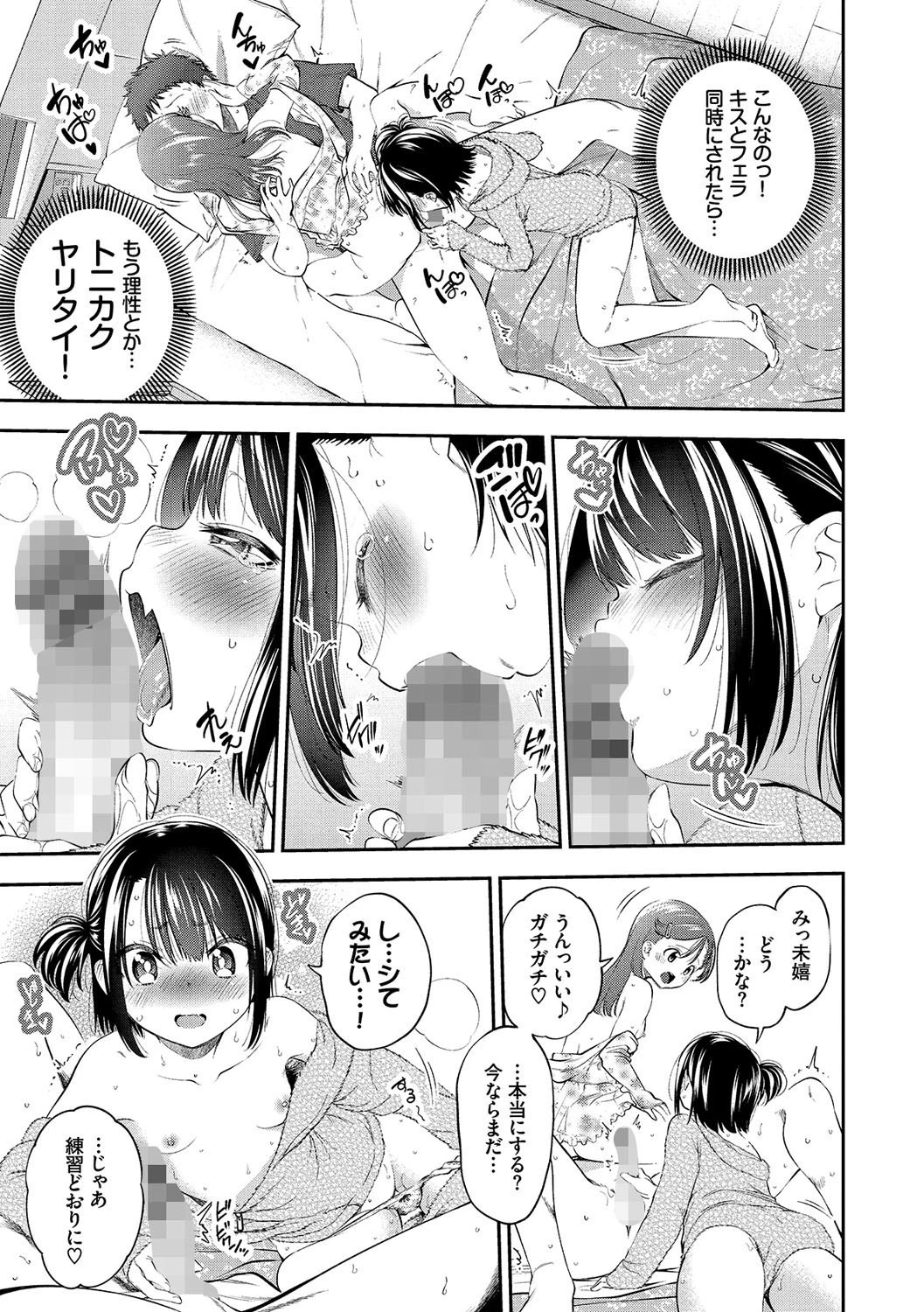 まんぷくぷくページ11