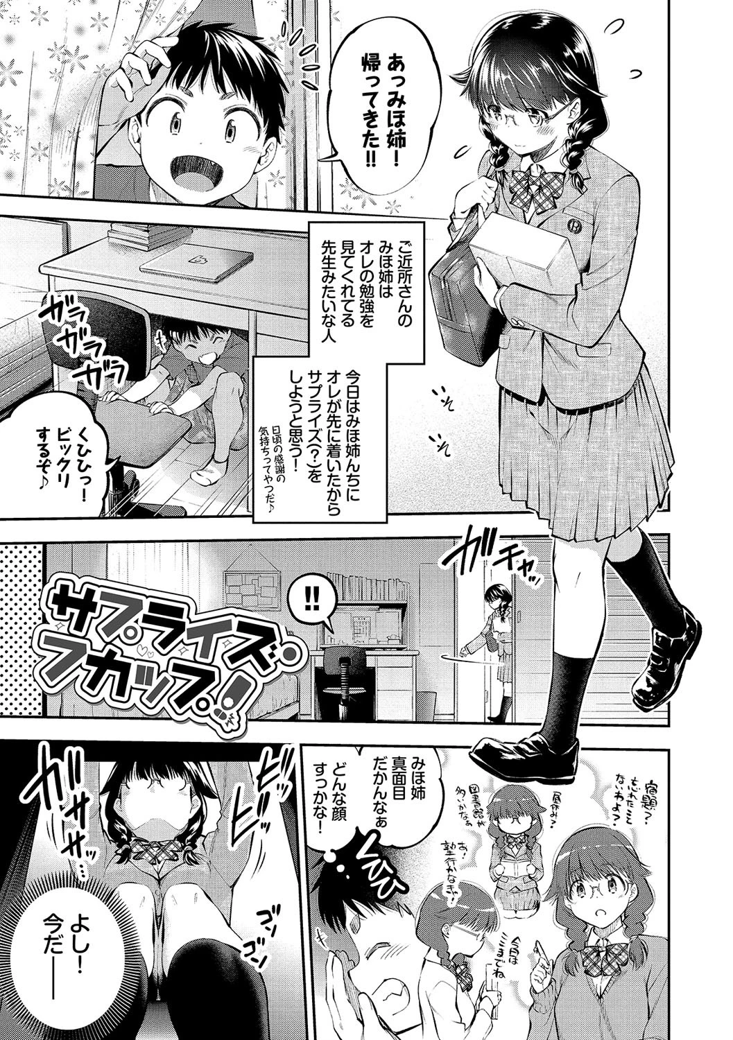 まんぷくぷくページ18