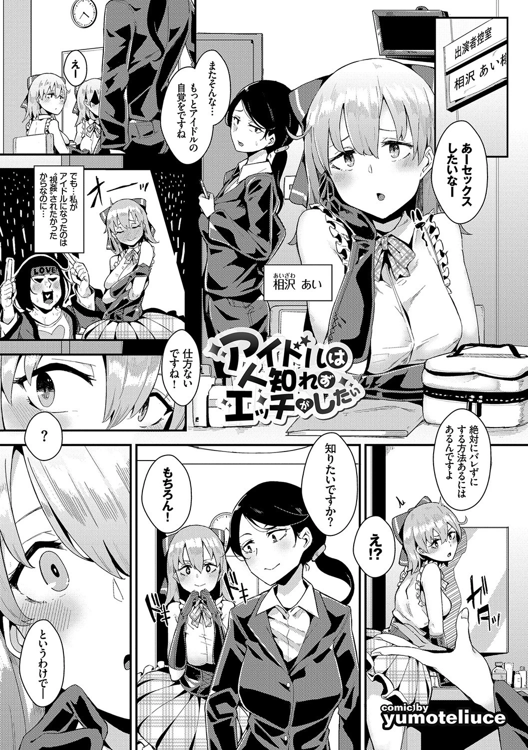 フェチズム VOL.1〜アイドルSEX編〜ページ9
