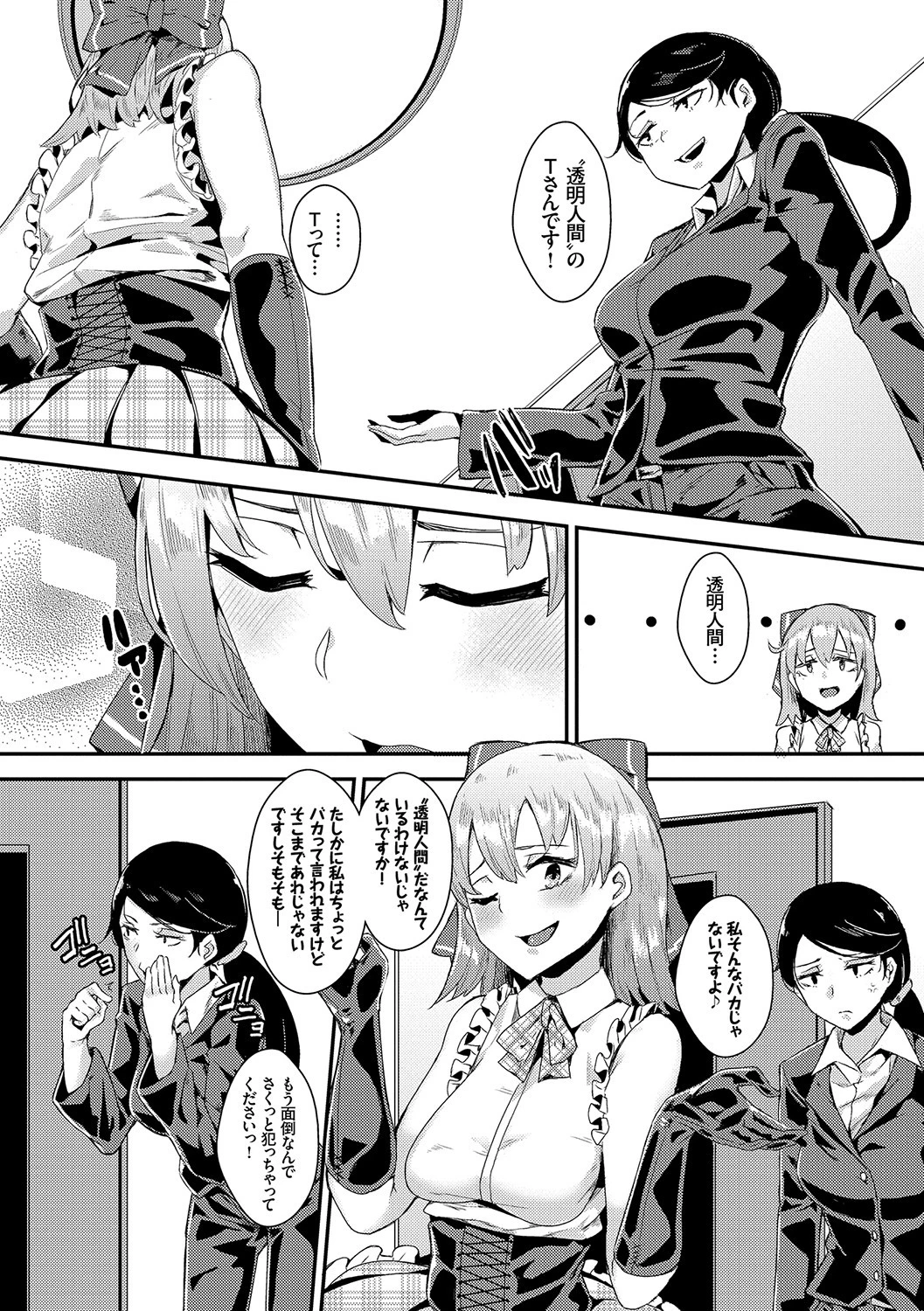 フェチズム VOL.1〜アイドルSEX編〜ページ10