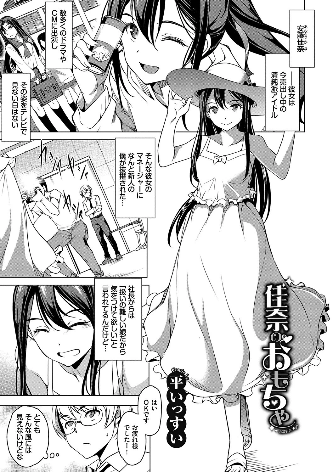 フェチズム VOL.1〜アイドルSEX編〜ページ13