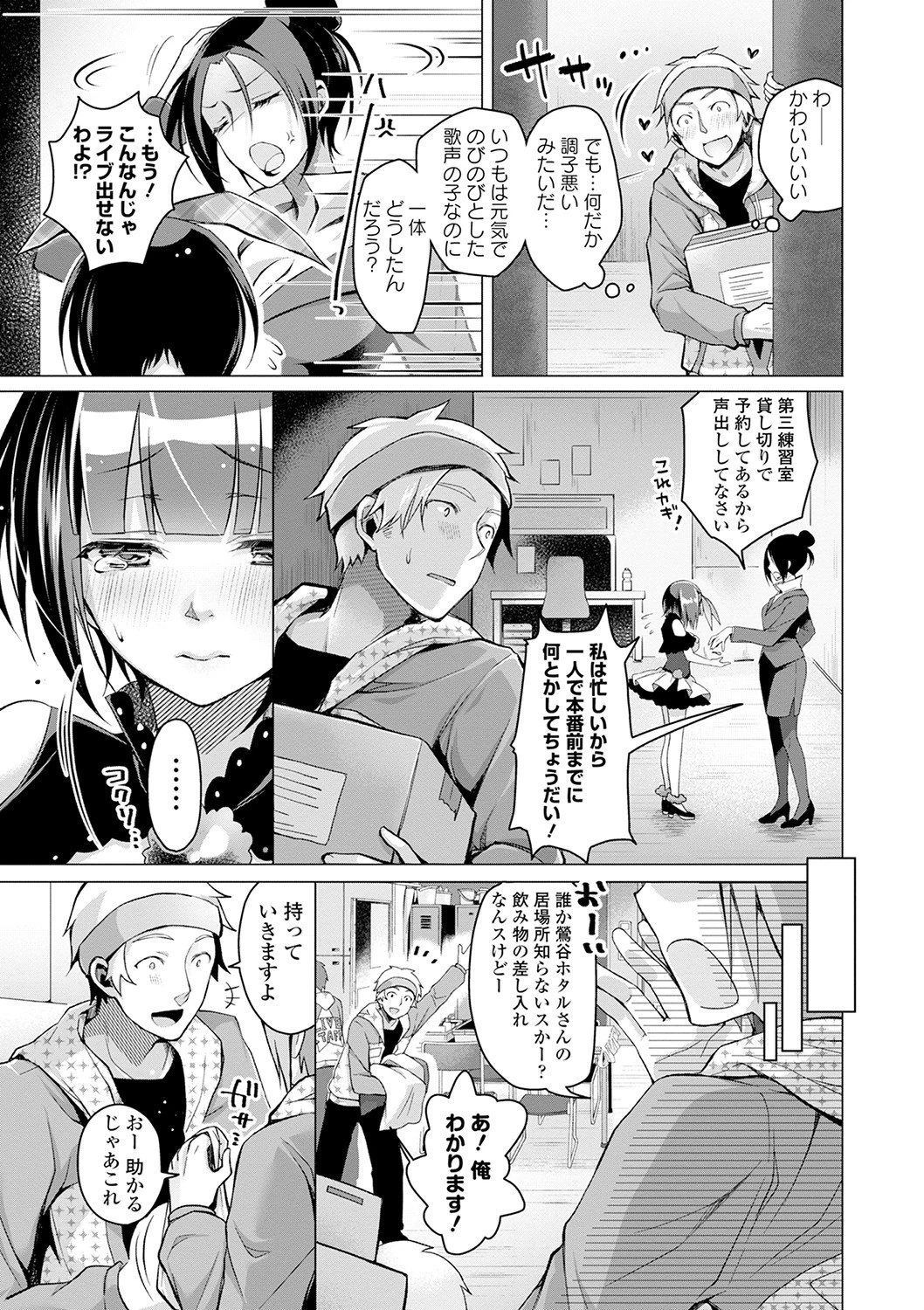 フェチズム VOL.1〜アイドルSEX編〜ページ18