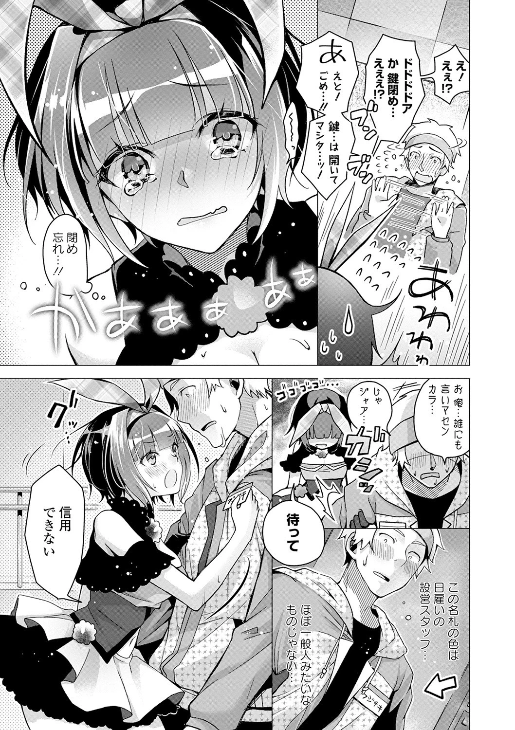 フェチズム VOL.1〜アイドルSEX編〜ページ20