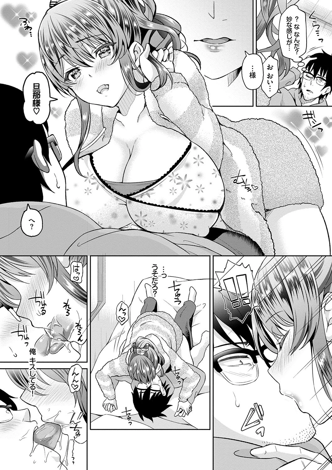 陰キャハーレム〜魔道具を使ってシェアハウスでハーレムをつくってみた話〜 VOL.1ページ6