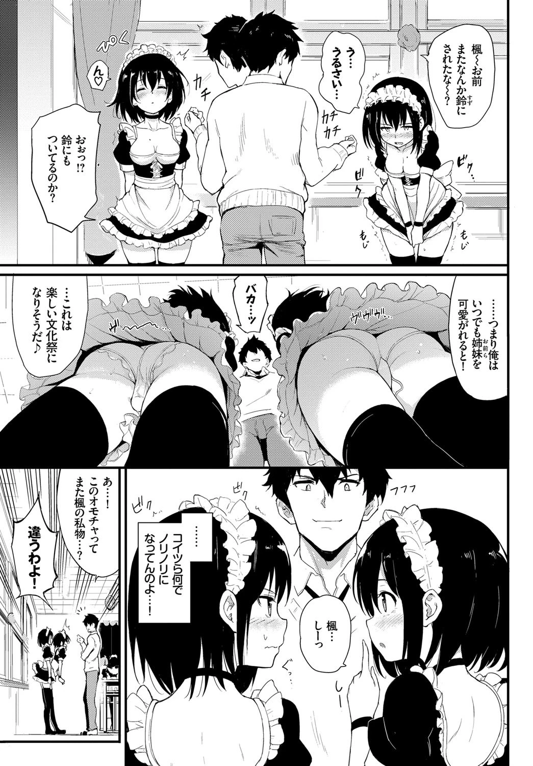 COMIC BAVEL SPECIAL COLLECTION(コミックバベル スペシャルコレクション) VOL25ページ3