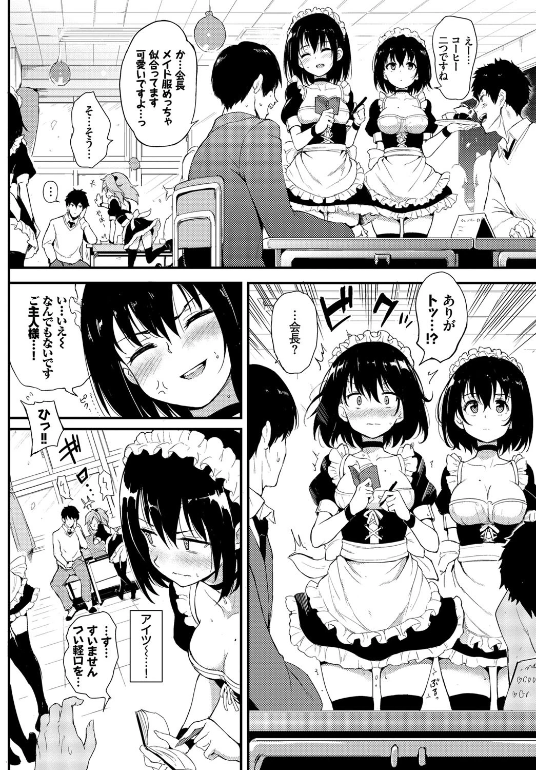 COMIC BAVEL SPECIAL COLLECTION(コミックバベル スペシャルコレクション) VOL25ページ4