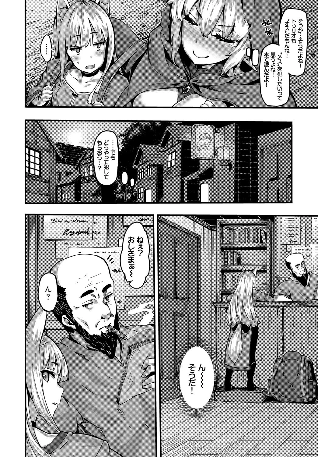 COMIC BAVEL SPECIAL COLLECTION(コミックバベル スペシャルコレクション) VOL25ページ7