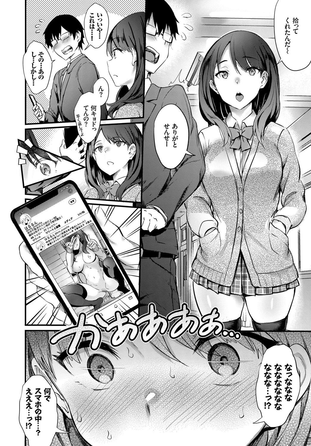COMIC BAVEL SPECIAL COLLECTION(コミックバベル スペシャルコレクション) VOL25ページ18