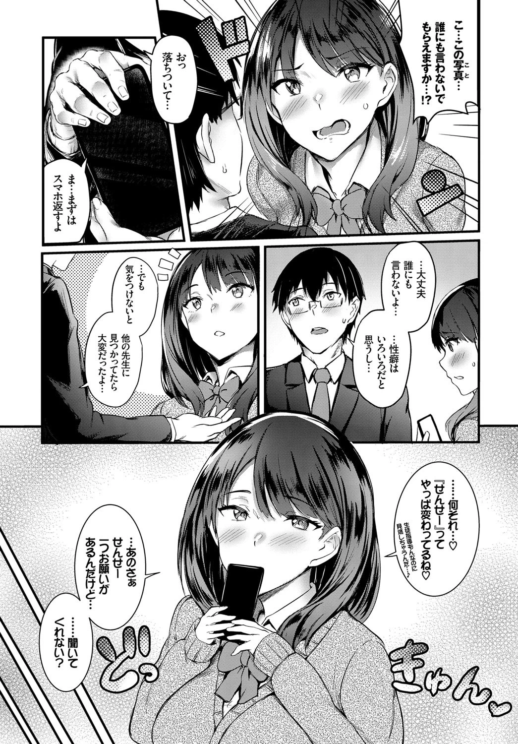 COMIC BAVEL SPECIAL COLLECTION(コミックバベル スペシャルコレクション) VOL25ページ19
