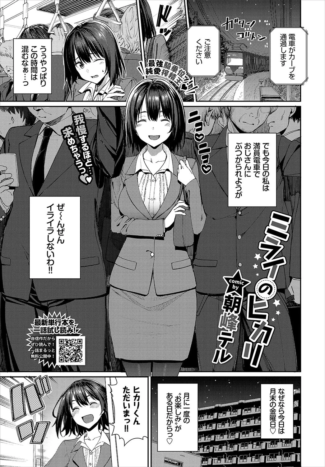 COMIC BAVEL 2021年10月号ページ6