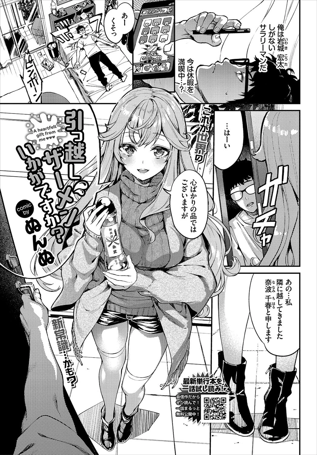 COMIC BAVEL 2021年10月号ページ7