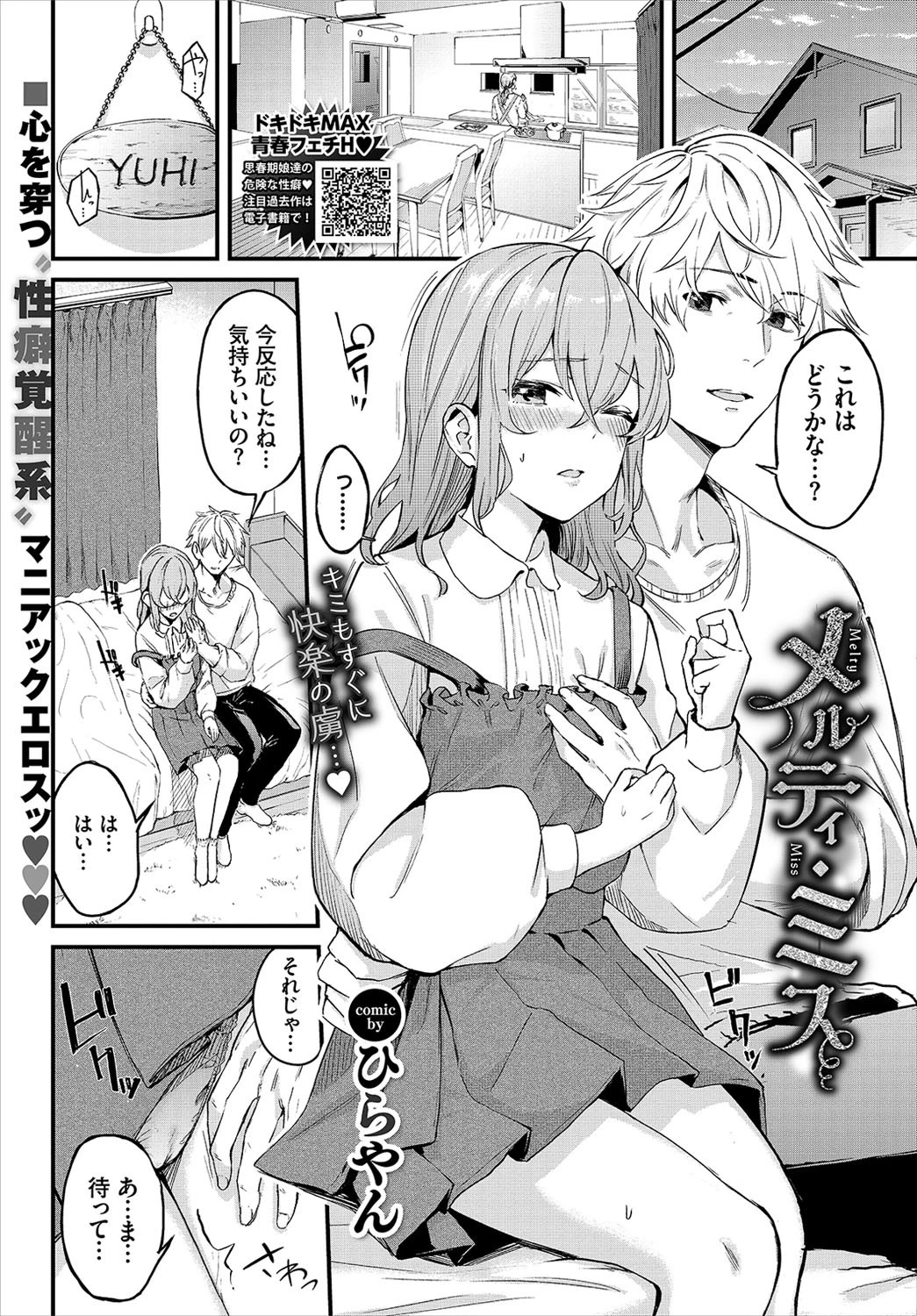 COMIC BAVEL 2021年10月号ページ14