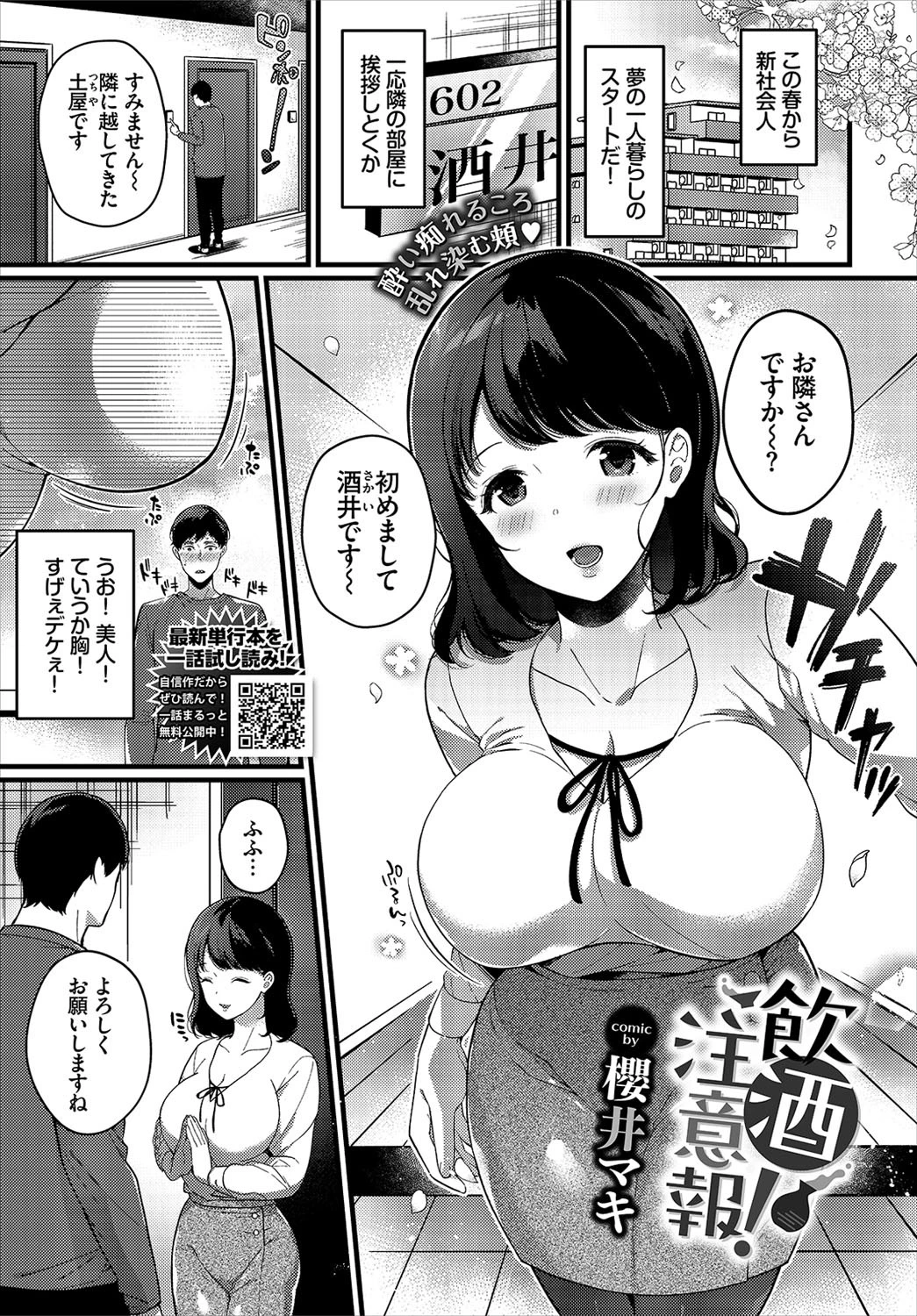 COMIC BAVEL 2021年10月号ページ16