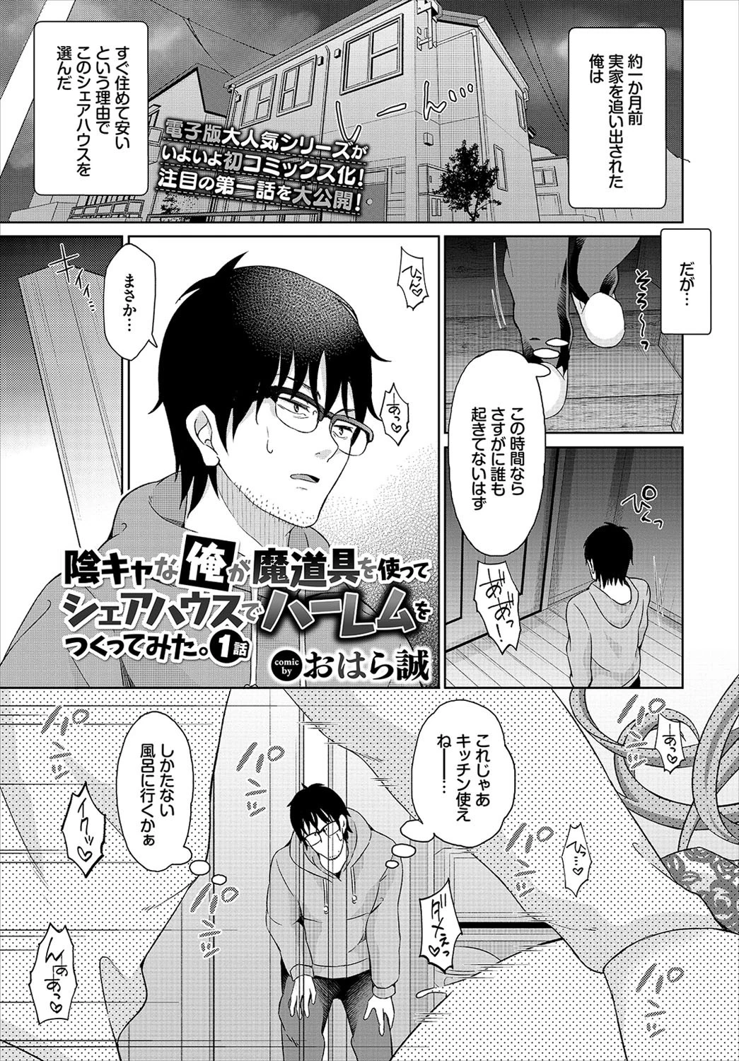 COMIC BAVEL 2021年10月号ページ18