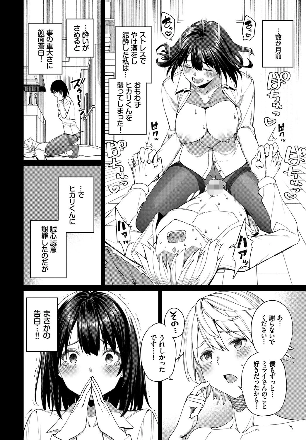 ミライのヒカリページ4