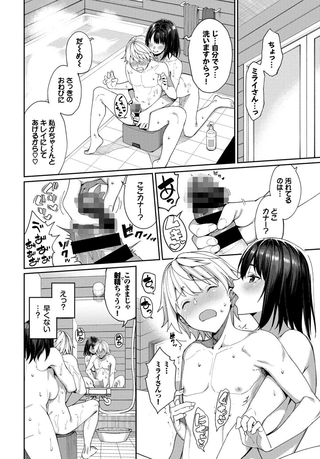 ミライのヒカリページ6