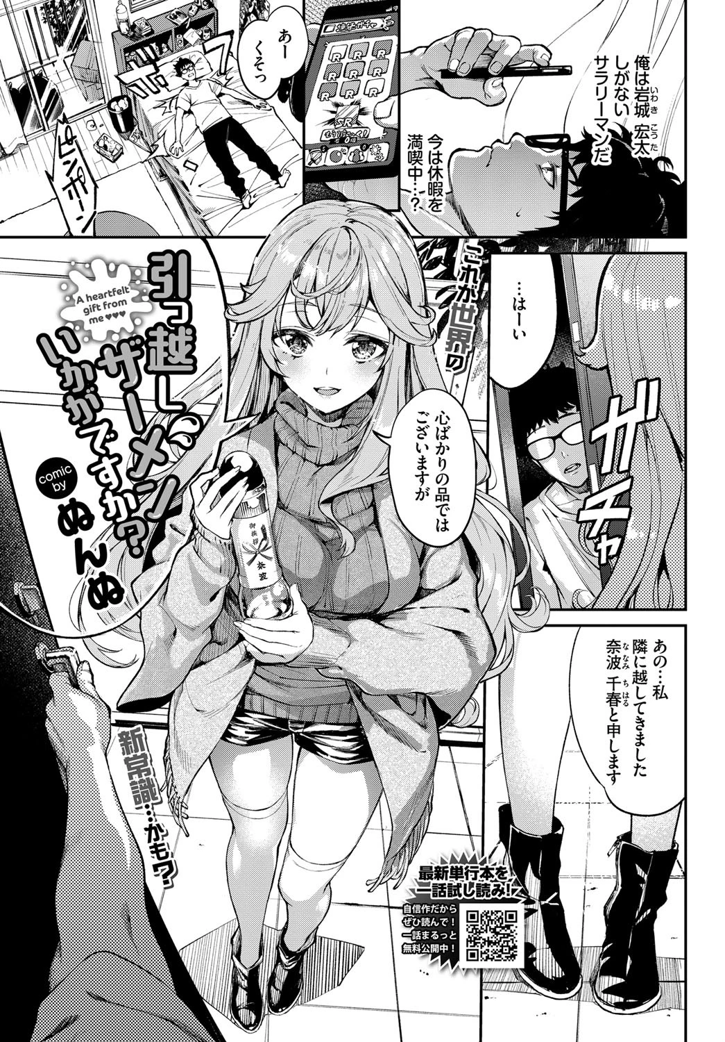 引っ越しザーメンいかがですか?