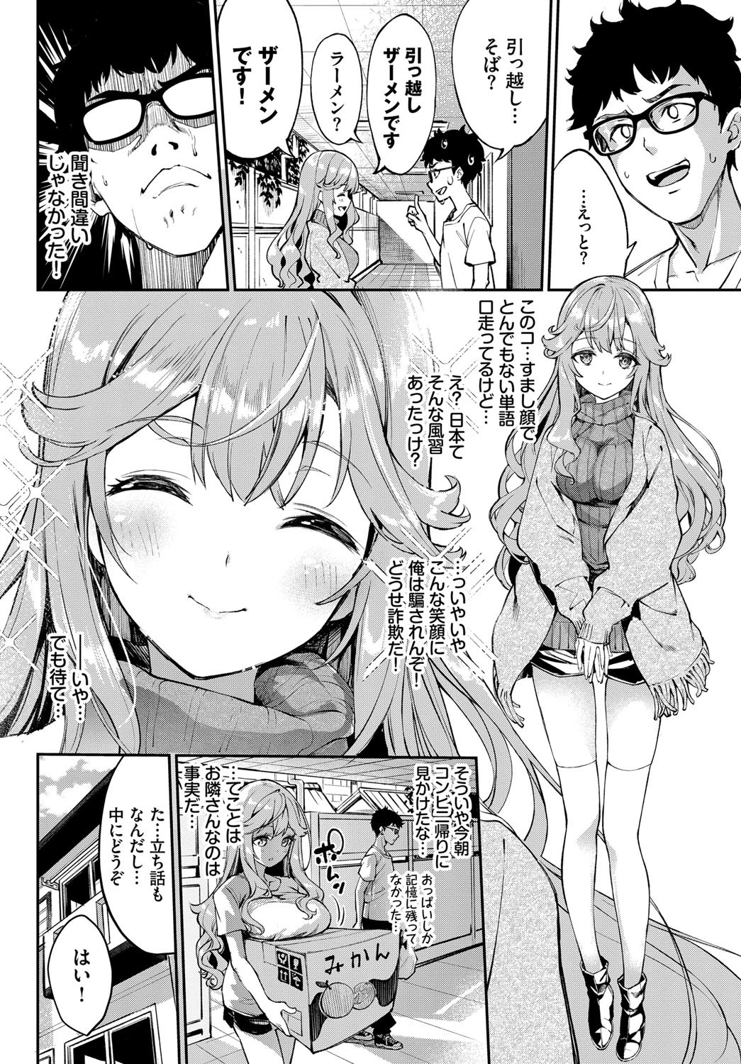 引っ越しザーメンいかがですか?ページ2