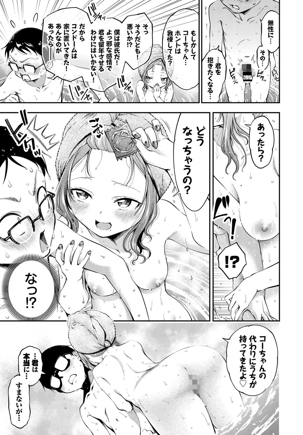すきンシップページ7